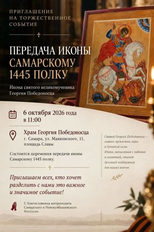 В Самаре торжественно освятят икону Георгия Победоносца для военнослужащих