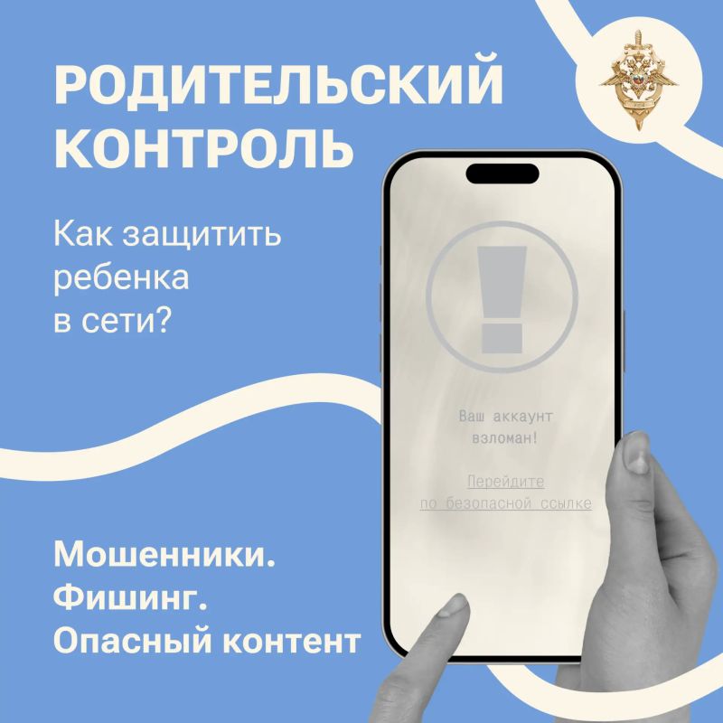Обезопасьте своих детей!. Обратите внимание, какую информацию они получают в Интернете