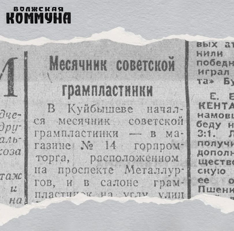 59 лет назад, 5 октября 1967 года, в газете «Волжская коммуна» писали о месячнике советской грампластинки