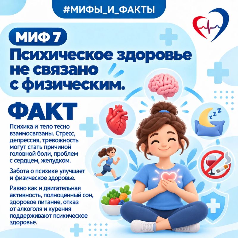 Врач-психиатр развеял мифы о психическом здоровье Врач-психиатр развеял мифы о психическом здоровье
