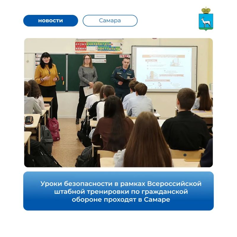 7 октября в школах города стартовали Всероссийские открытые уроки безопасности в рамках штабной тренировки по гражданской обороне МЧС России