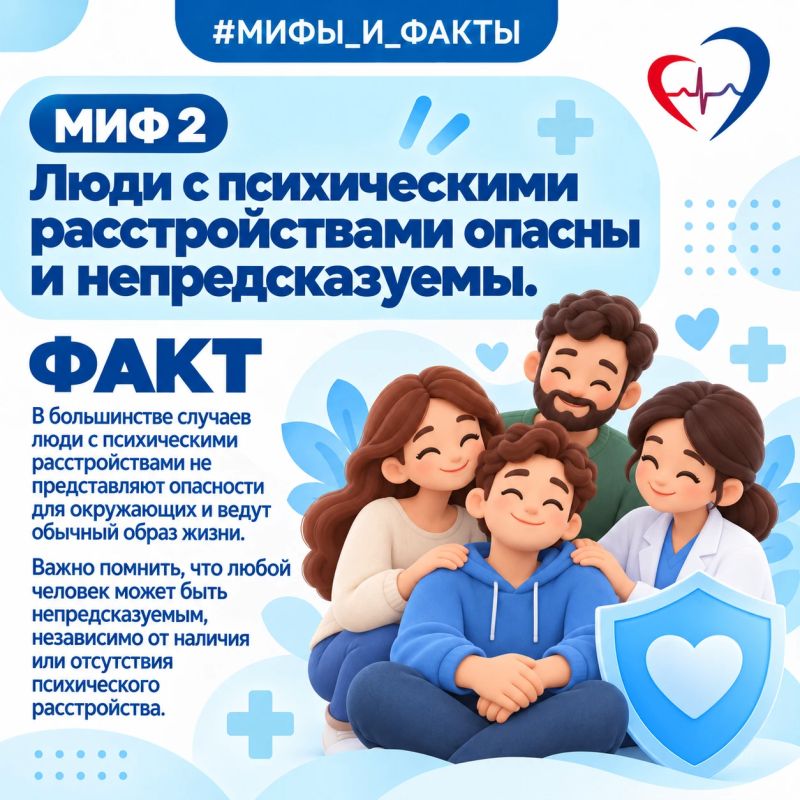 Врач-психиатр развеял мифы о психическом здоровье Врач-психиатр развеял мифы о психическом здоровье