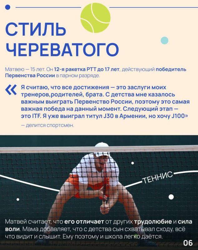 Сегодня знакомимся с Матвеем Череватым — 12й ракеткой РТТ в возрасте до 17 лет Сегодня знакомимся с Матвеем Череватым — 12й ракеткой РТТ в возрасте до 17 лет