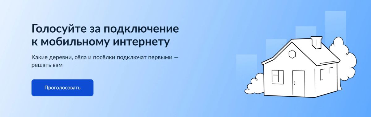 Продолжается голосование за малые населенные пункты Самарской области, в которых в 2027 году появится мобильный интернет 4G