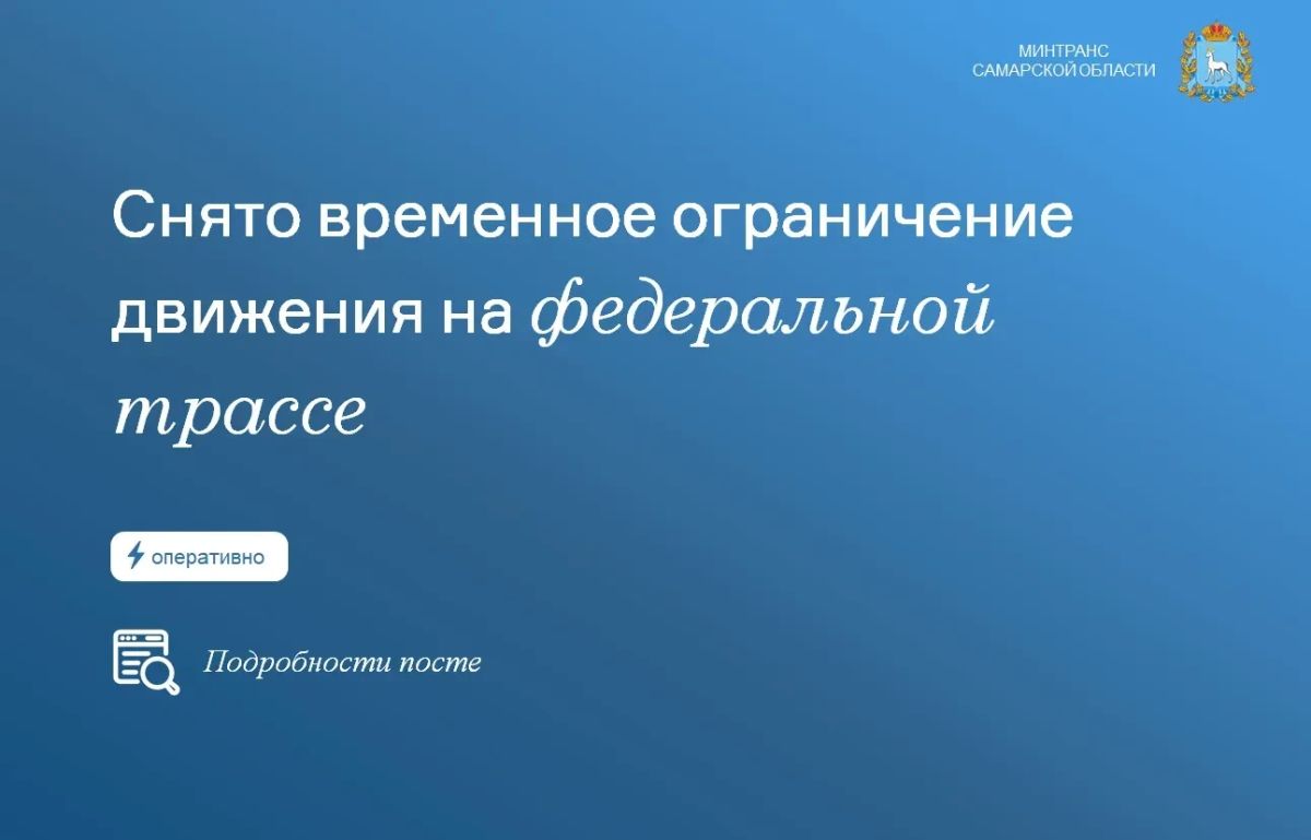 Внимание, ограничение движения на трассе М-5 «Урал» — подъезд к Оренбургу снято