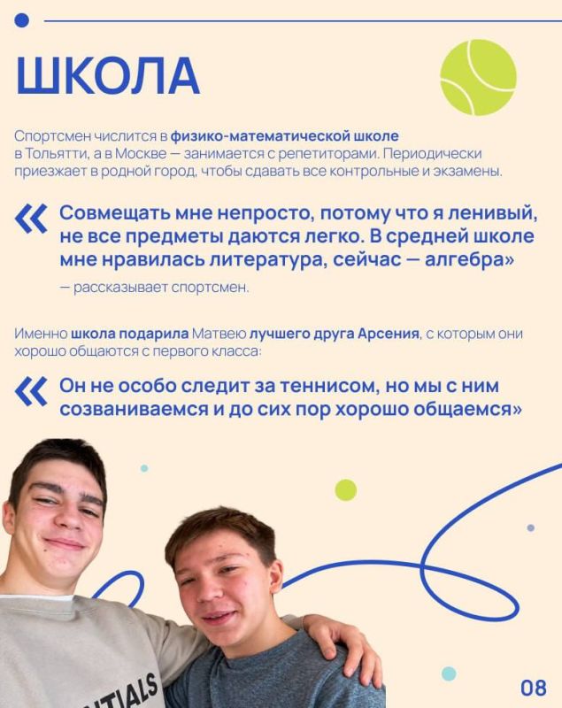 Сегодня знакомимся с Матвеем Череватым — 12й ракеткой РТТ в возрасте до 17 лет Сегодня знакомимся с Матвеем Череватым — 12й ракеткой РТТ в возрасте до 17 лет