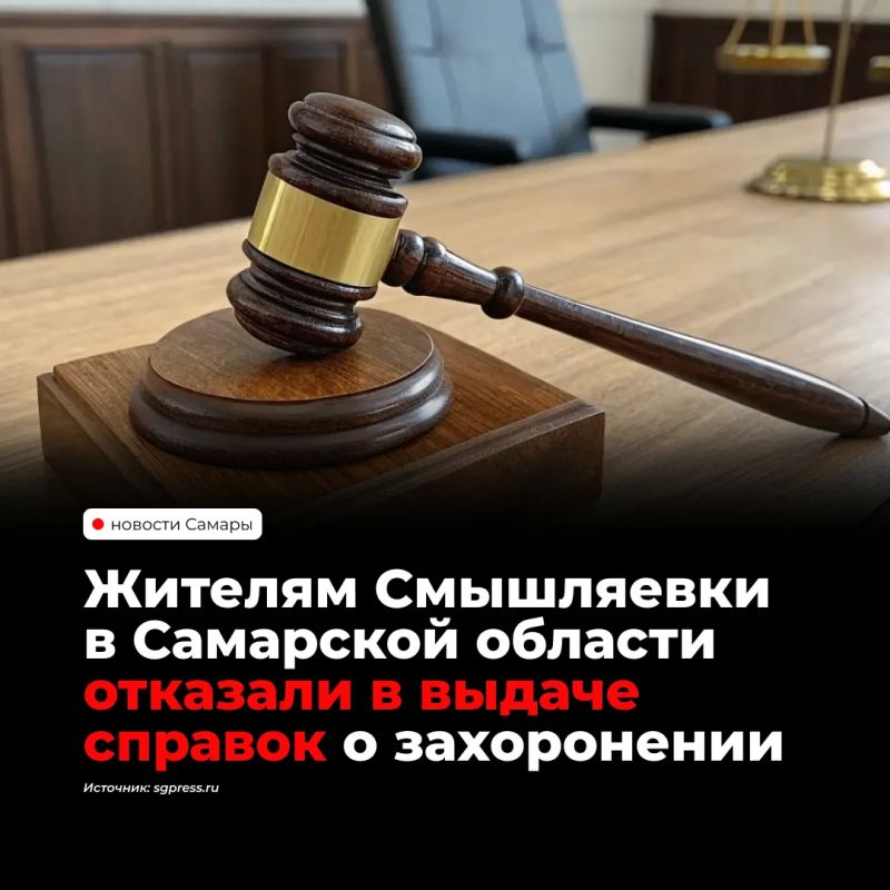 Администрация Смышляевки не выдавала жителям справки о захоронении родственников
