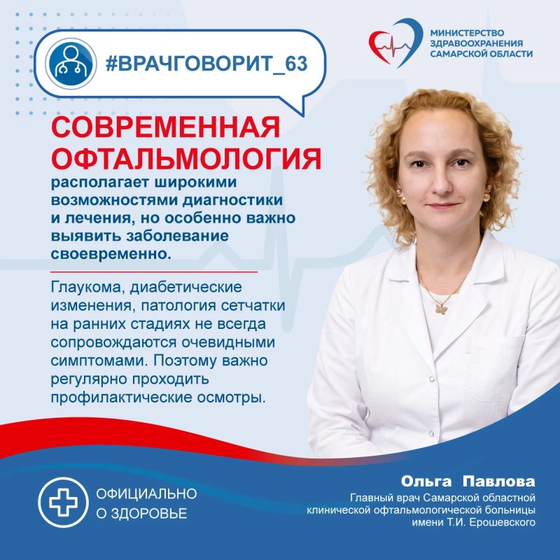 Врач-офтальмолог: "Сохранение зрения начинается с внимательного отношения к здоровью и своевременного профилактического осмотра"