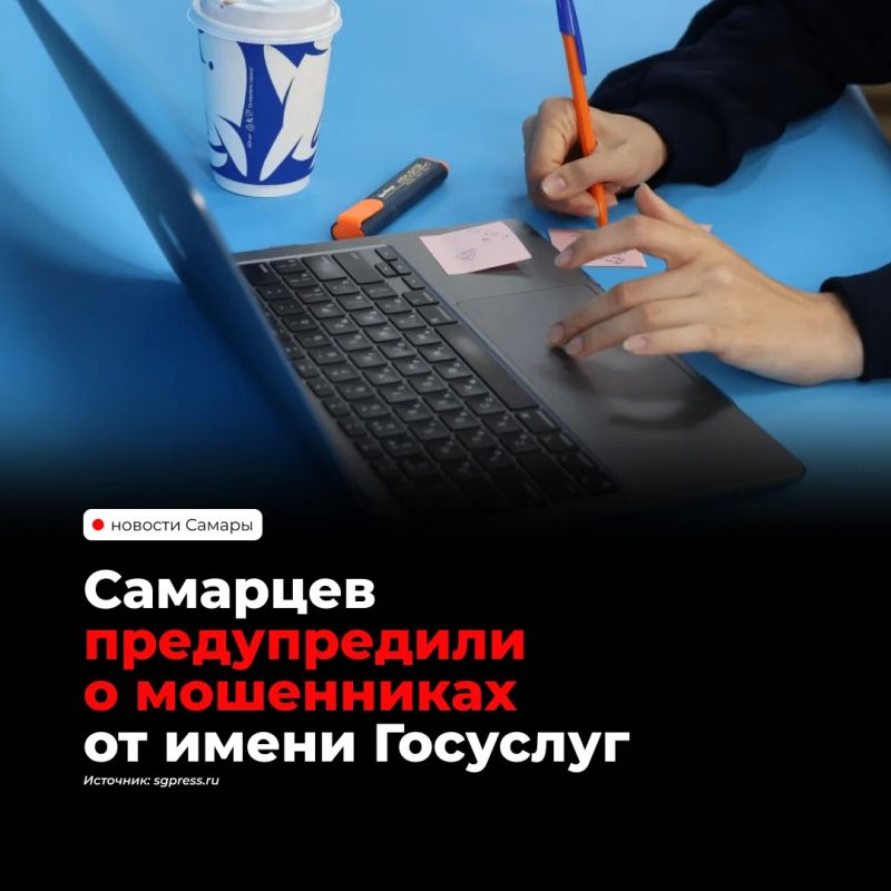 Мошенники используют схему с «обновлением Госуслуг», чтобы получить у жителей Самарской области код из СМС и завладеть доступом к аккаунту