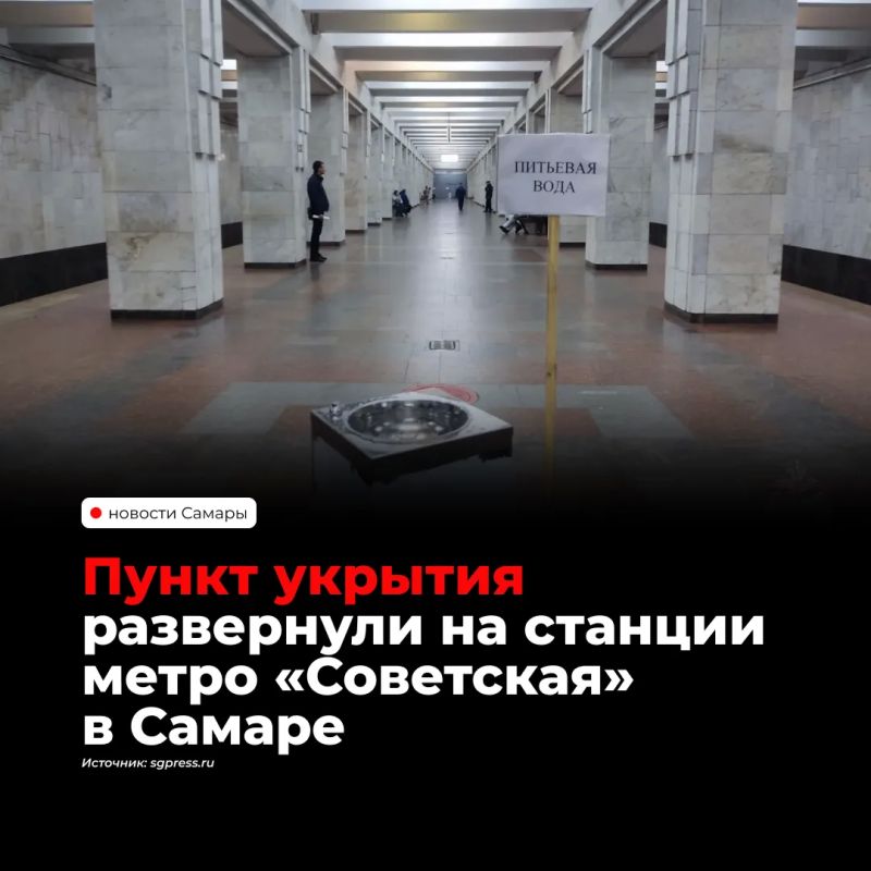 На станции метро «Советская» в Самаре подготовили пункт укрытия в рамках всероссийской тренировки по гражданской обороне