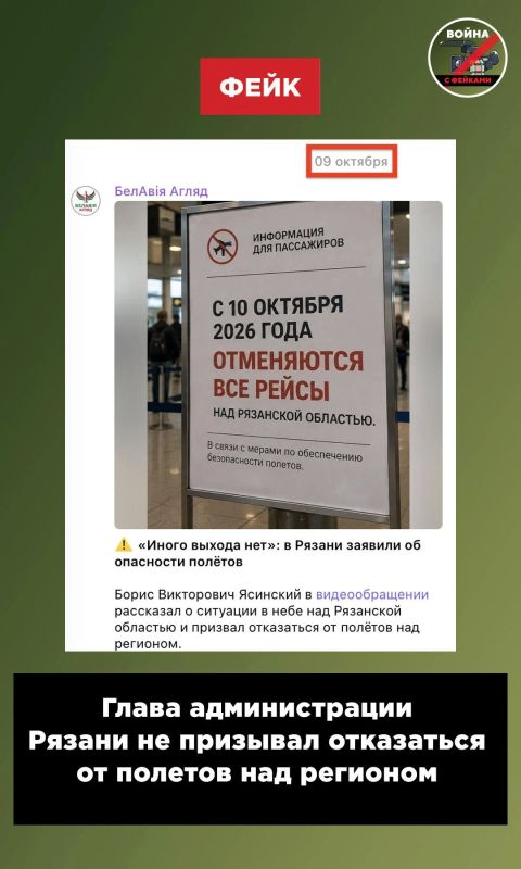 Фейк: Главы регионов и городов России призвали прекратить полеты над страной из соображений безопасности Фейк: Главы регионов и городов России призвали прекратить полеты над страной из соображений безопасности