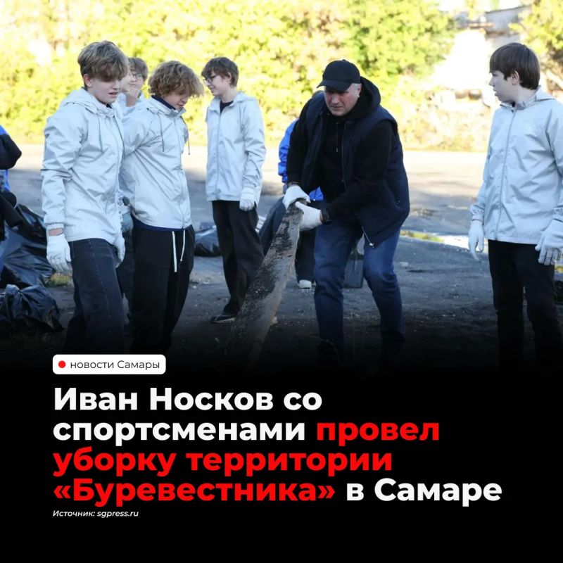 Глава Самары Иван Носков вместе с воспитанниками городских спортшкол, тренерами, «Молодой гвардией», депутатами гордумы и сотрудниками департамента градостроительства провел субботник на территории бывшего стадиона...