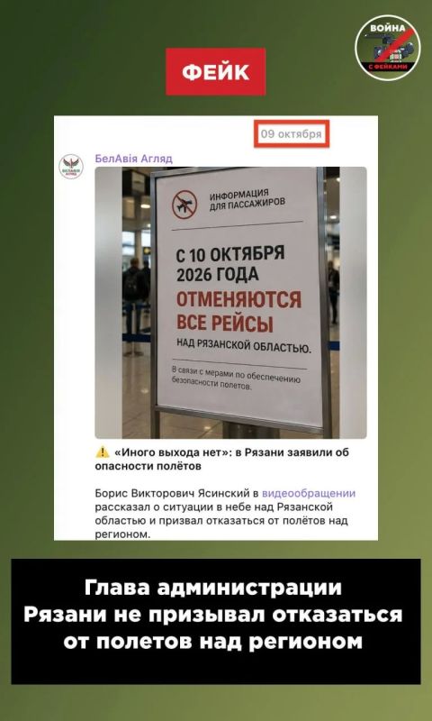 "Война с фейками" разоблачила аэро-вбросы "Война с фейками" разоблачила аэро-вбросы
