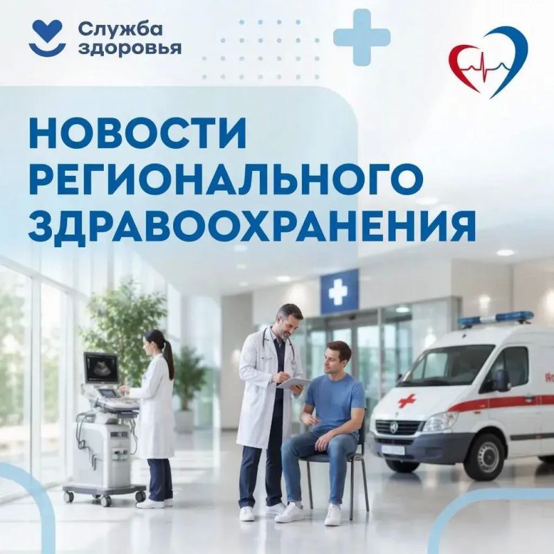 Дайджест новостей регионального здравоохранения за прошедшую неделю: