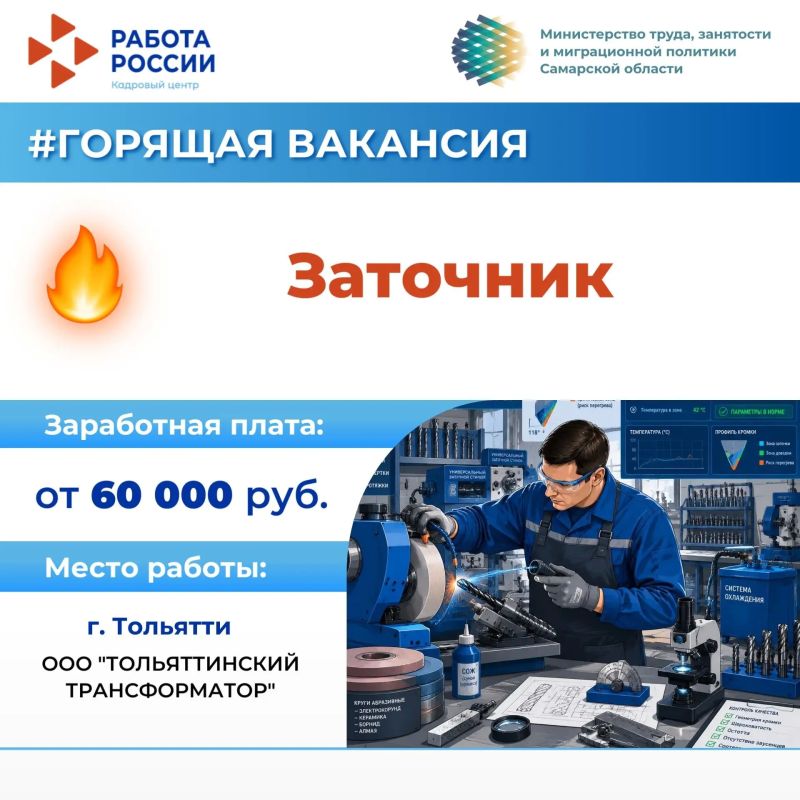 Есть работа на предприятиях Самарской области!