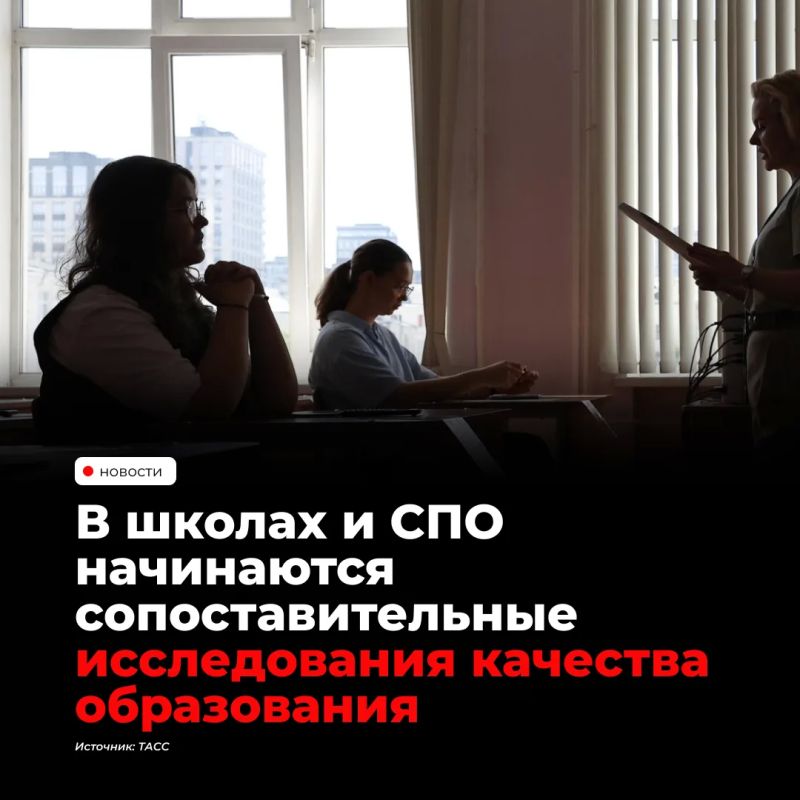 С 12 октября в российских школах и колледжах стартуют исследования качества образования