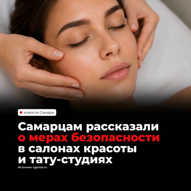Роспотребнадзор напомнил жителям Самарской области о правилах безопасности при посещении косметических салонов и тату-студий