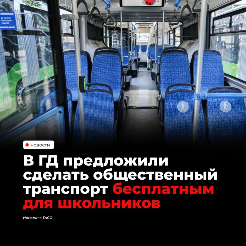 Сергей Миронов предложил сделать общественный транспорт бесплатным для школьников по всей России, включая поездки в других регионах