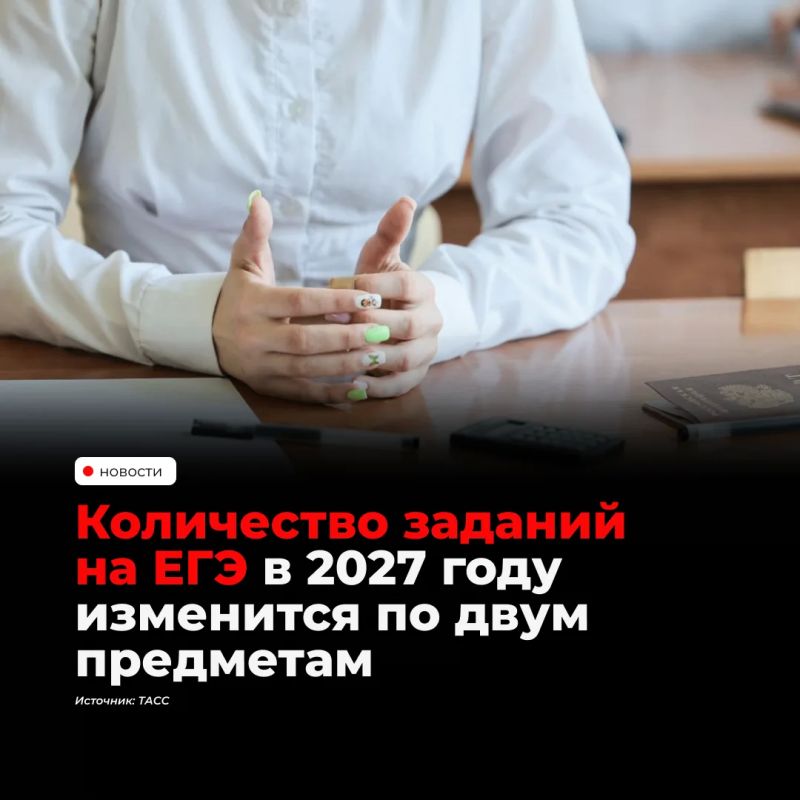 В 2027 году количество заданий ЕГЭ изменится только по двум предметам — истории и профильной математике