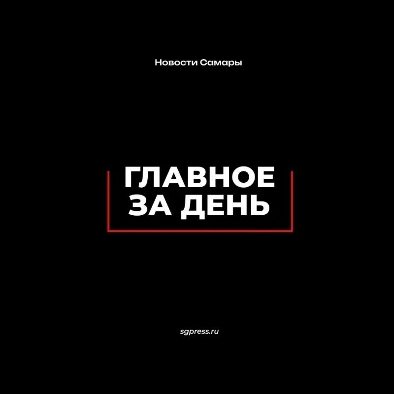 Главное за день — 13 октября!