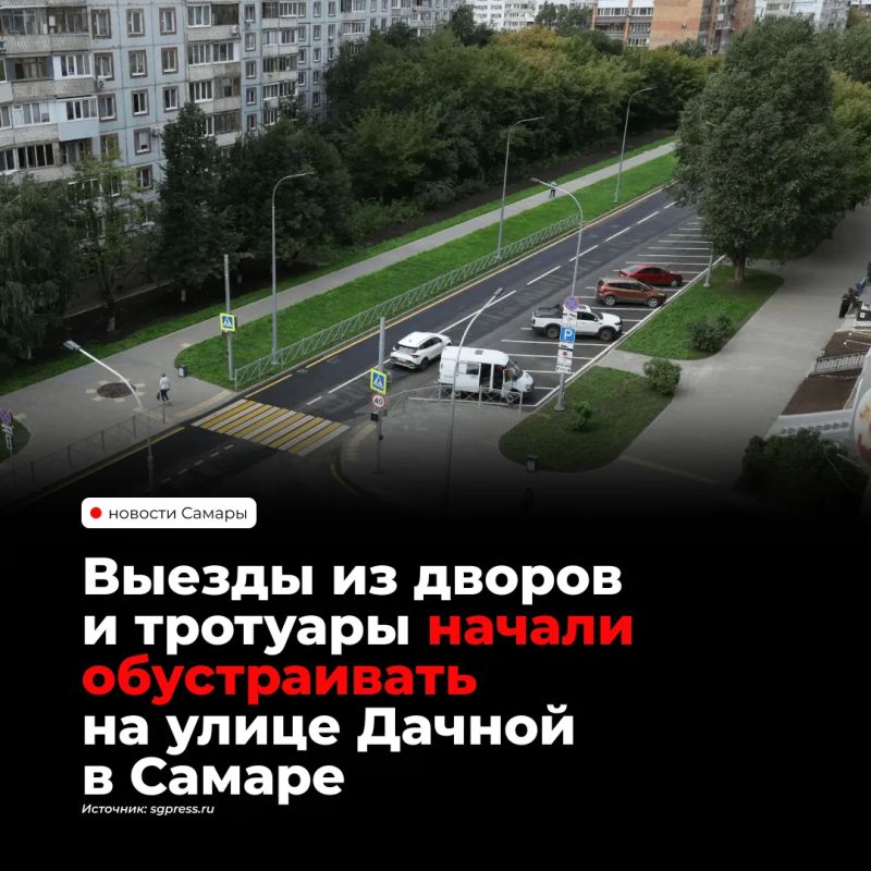 В Самаре после ремонта улицы Дачной приводят в порядок дворы, тротуары, парковки и газоны