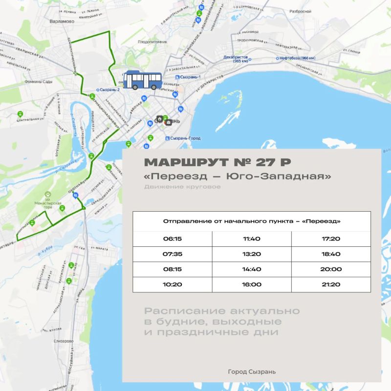Сохраняйте: публикуем расписание городских автобусов Сохраняйте: публикуем расписание городских автобусов