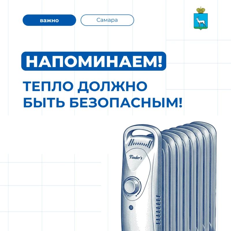Тепло должно быть безопасным