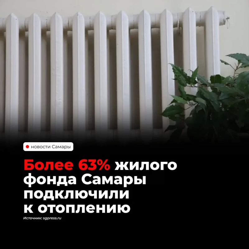 Тепло поступило в 63,1% жилого фонда Самары