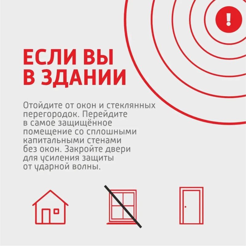Действия при сигнале РАКЕТНАЯ ОПАСНОСТЬ Действия при сигнале РАКЕТНАЯ ОПАСНОСТЬ