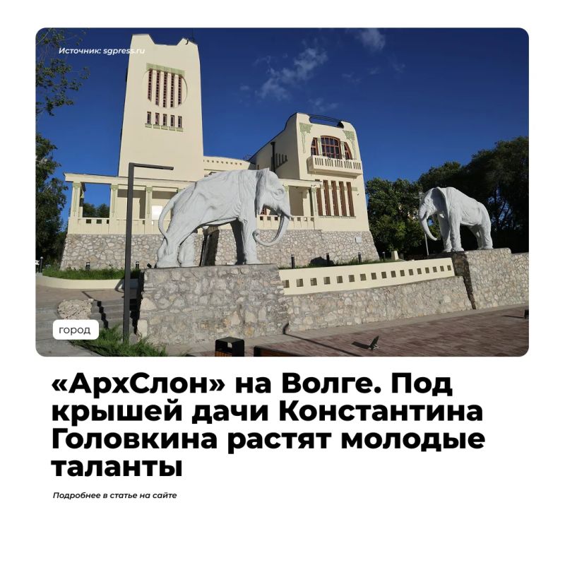 Вот уже два года как местом паломничества самарцев и гостей города вновь стал «Дом со слонами» на улице Советской Армии, 296