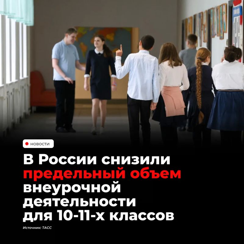 Для учеников 10–11-х классов сократили максимальный объём внеурочной деятельности с 700 до 680 часов за два года обучения