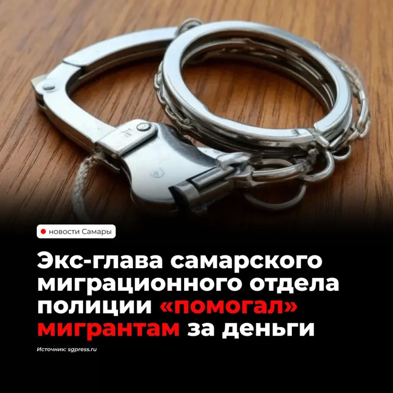 В Самаре возбудили уголовное дело против бывшего начальника отдела по вопросам миграции Куйбышевского района