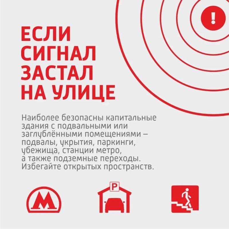 Действия при сигнале РАКЕТНАЯ ОПАСНОСТЬ Действия при сигнале РАКЕТНАЯ ОПАСНОСТЬ