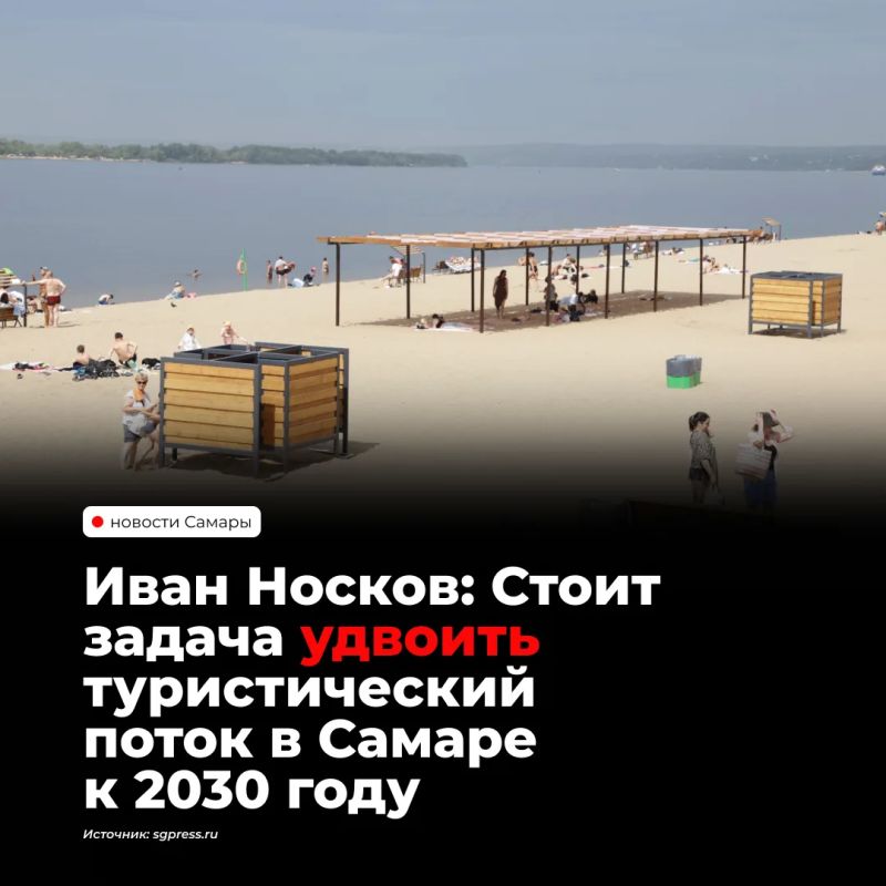 Самара планирует удвоить туристический поток к 2030 году
