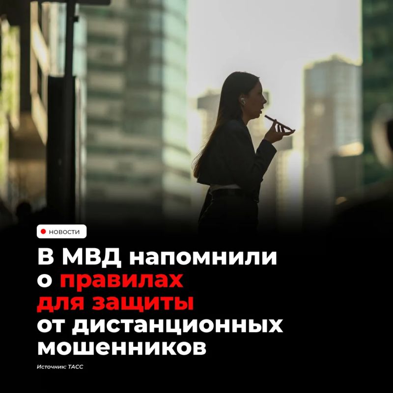 МВД рекомендует не перезванивать на незнакомые номера и проверять их через поисковые системы