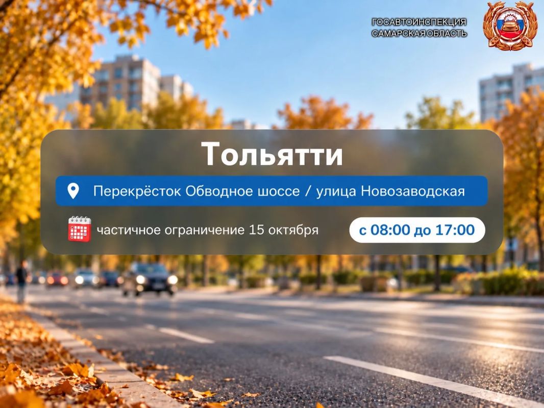 Временное ограничение движения в Тольятти