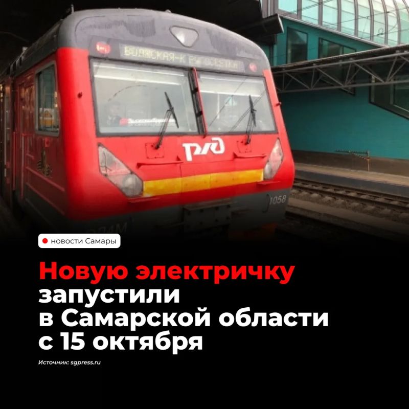 С 15 октября в Самарской области курсирует третий современный электропоезд ЭП2ДМ