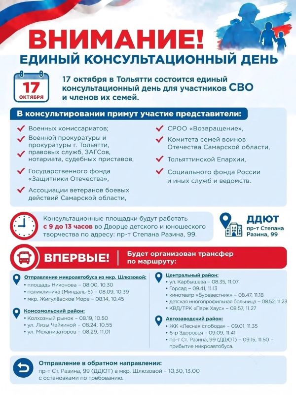 Единый консультационный день для участников СВО и их близких