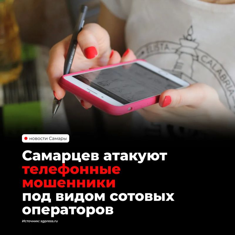 Мошенники начали предлагать россиянам льготные мобильные тарифы, выманивая предоплату, коды из СМС и личные данные