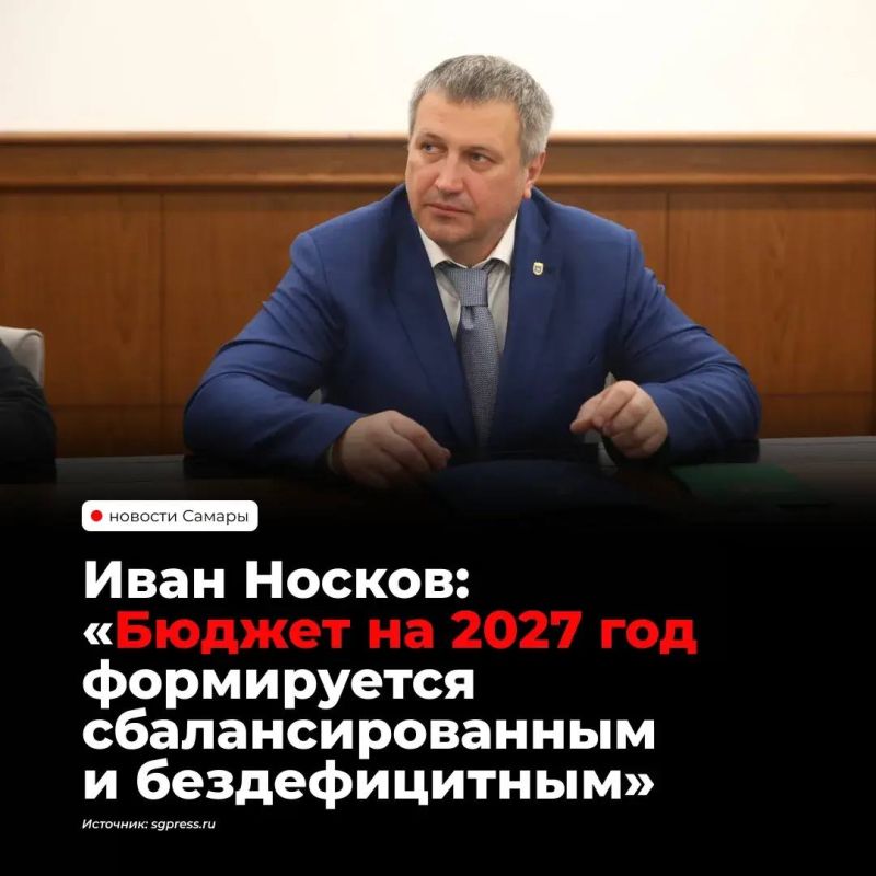 Бюджет Самары на 2027 год и плановый период 2028–2029 годов планируют сформировать без дефицита