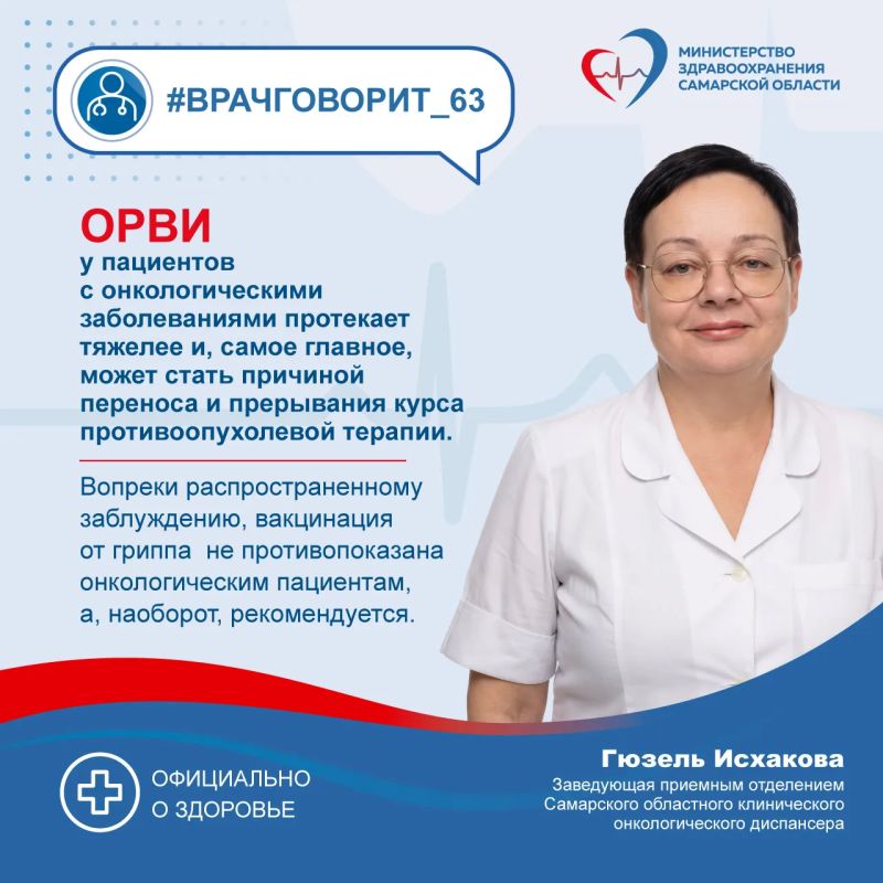 "Защитить организм от сезонных инфекций и сохранить силы для основного лечения": врач - о важности вакцинации от гриппа для пациентов с онкологическими заболеваниями