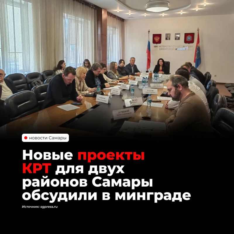 В Самаре рассмотрели два новых проекта комплексного развития территорий — для Ленинского и Красноглинского районов