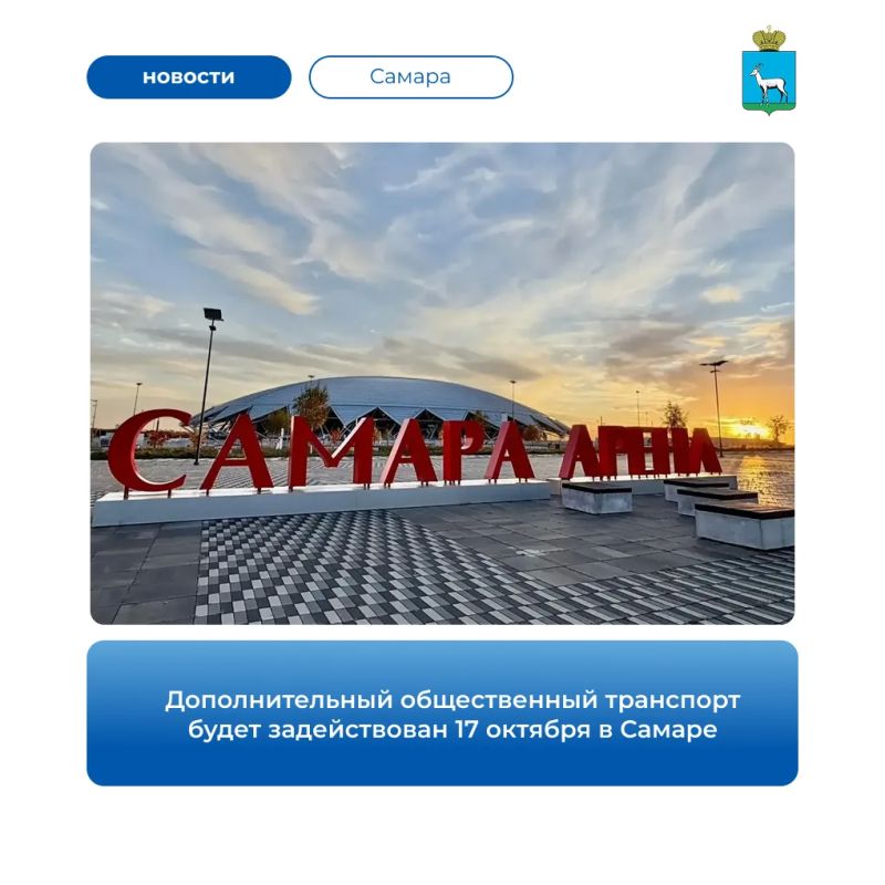 Матч 11 тура Альфа-банк Российской Премьер-лиги пройдет на стадионе "Солидарность Самара Арена", начало в 15:00