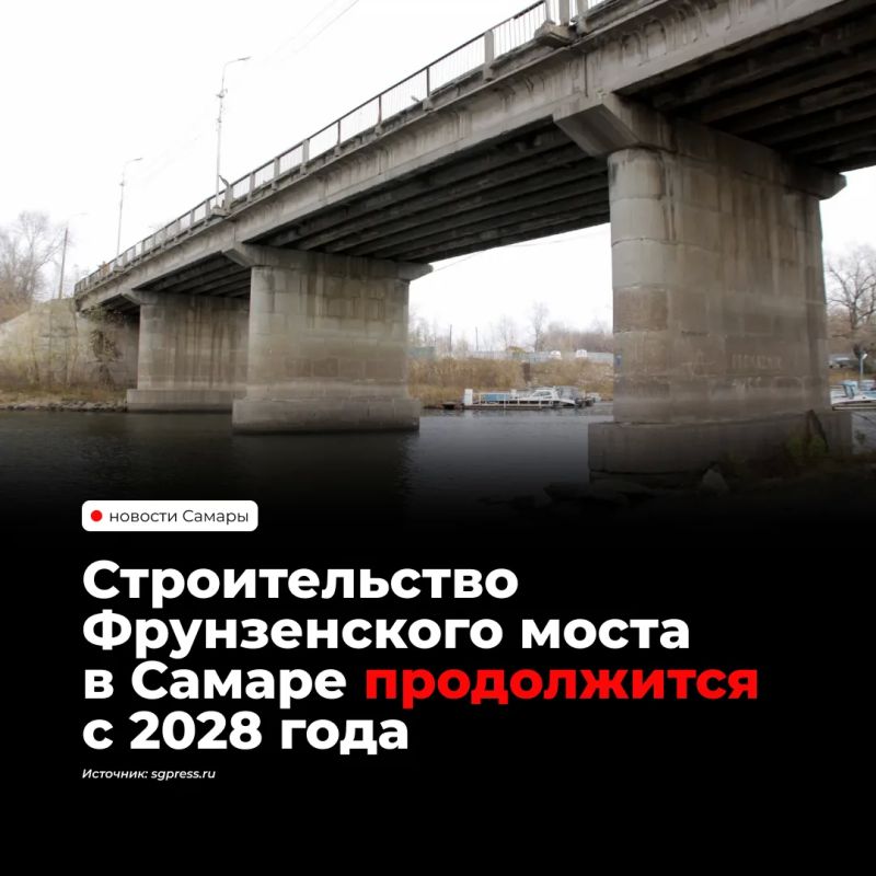 Третий этап строительства Фрунзенского моста и реконструкцию Обхода Самары перенесли на 2028–2029 годы