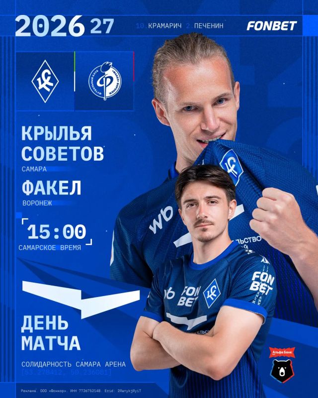 ДЕНЬ МАТЧА!. Сегодня встречаемся с воронежским «Факелом»