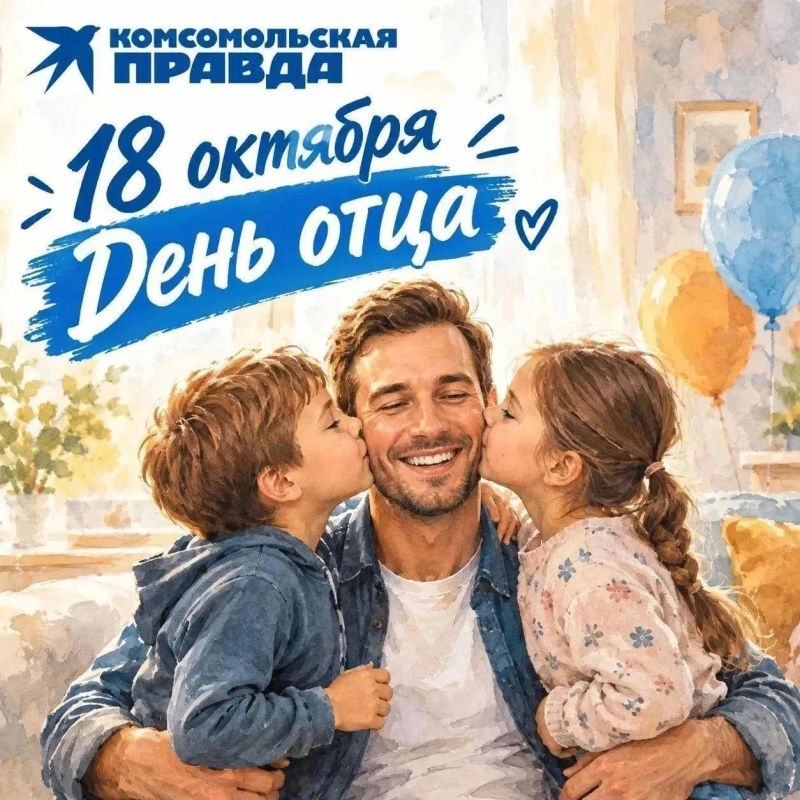 Дорогие наши папы! Поздравляем вас с праздником - с Днем отца!