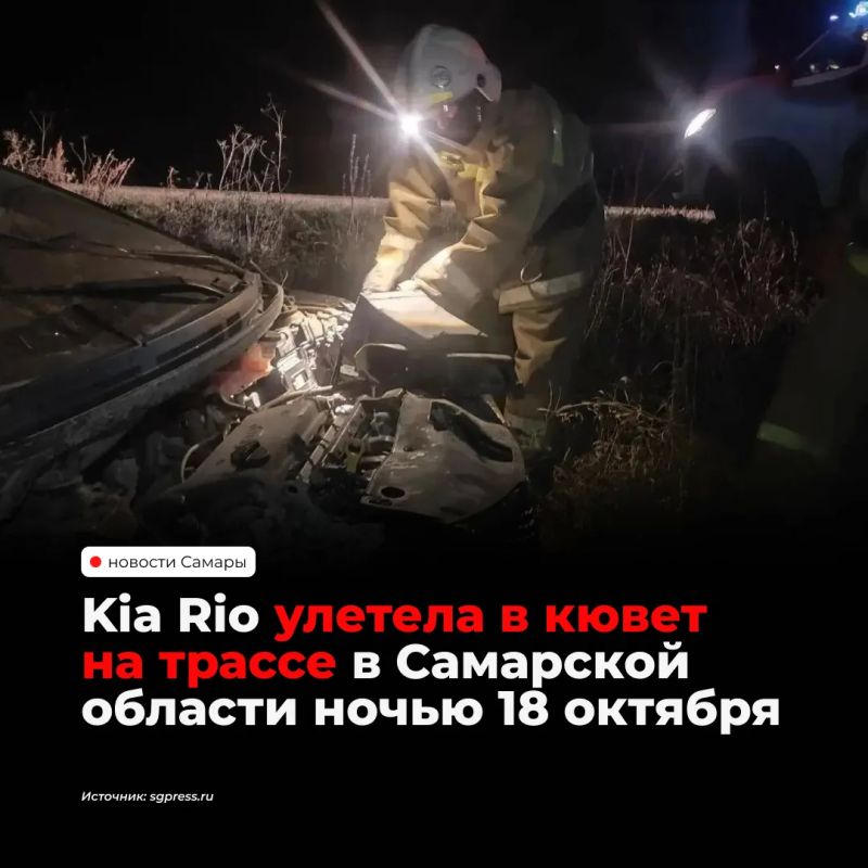 Ночью 18 октября в Клявлинском районе Kia Rio съехала в кювет