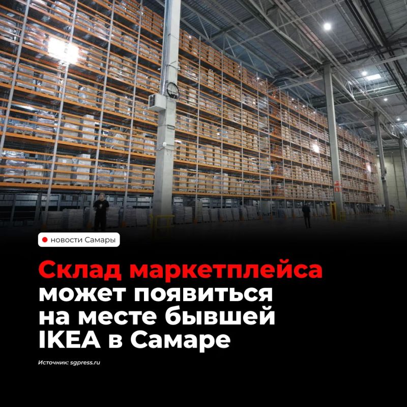 Wildberries рассматривает возможность открытия распределительного центра площадью около 28 тысяч кв. метров в бывшем гипермаркете IKEA в самарском ТЦ «МЕГА»