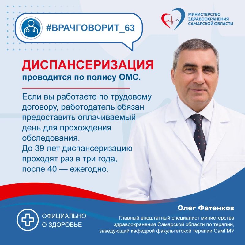 Почему стоит записаться на диспансеризацию именно сейчас?