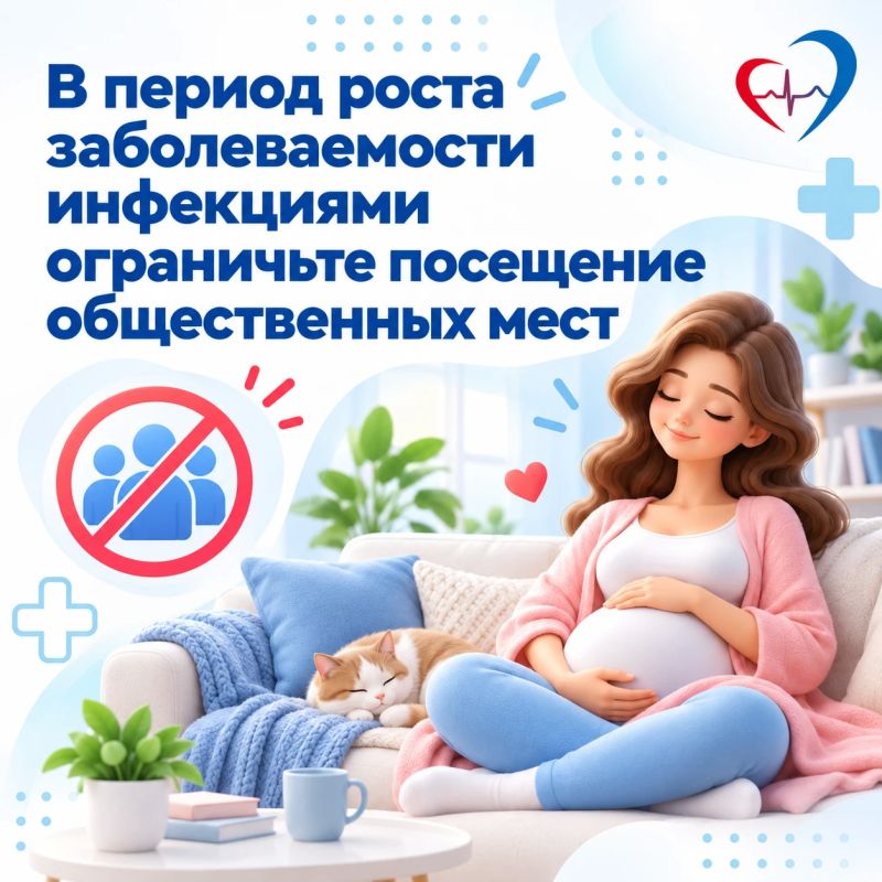 Беременные входят в группу высокого риска по неблагоприятному течению респираторных инфекций, в том числе гриппа Беременные входят в группу высокого риска по неблагоприятному течению респираторных инфекций, в том числе гриппа